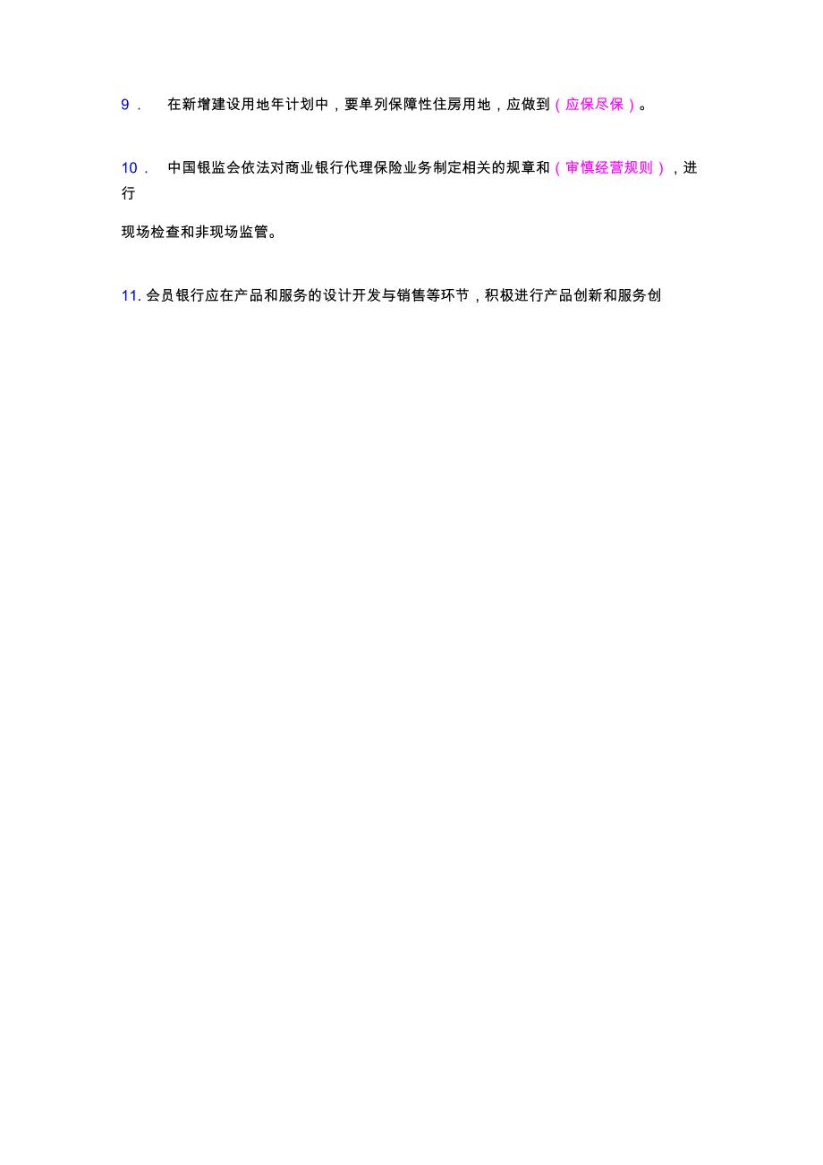 最新2020银行从业人员消费者权益保护完整题库158题(含答案)_第2页