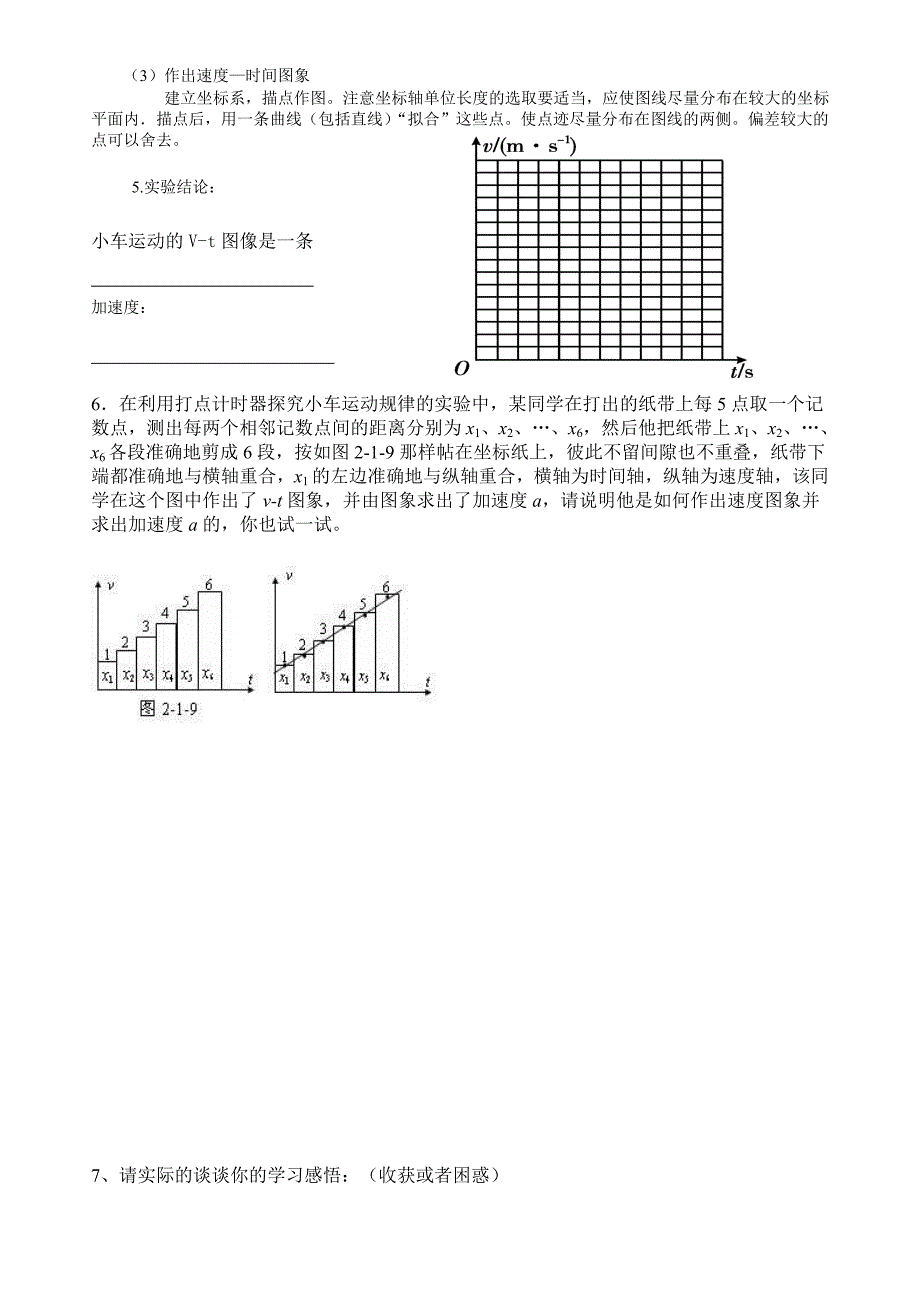 2-1《实验：探究小车速度随时间变化的规律》导学案.doc_第2页