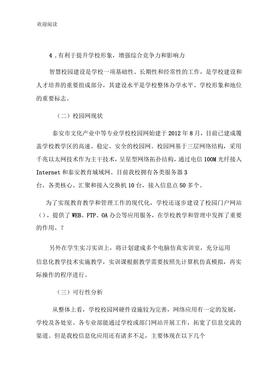 智慧校园建设规划方案_第2页