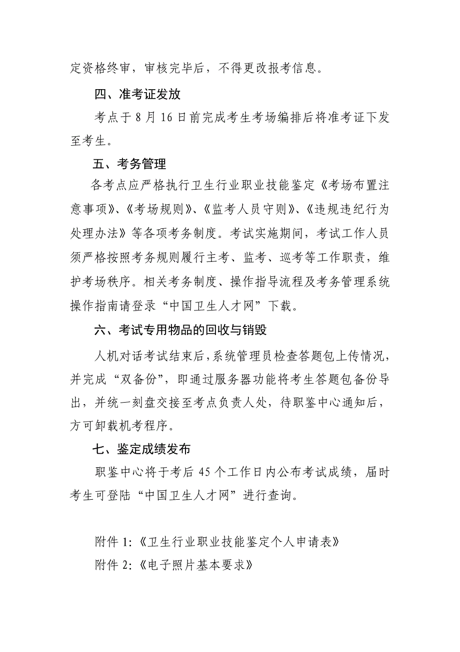 助听器验配师国家职业资格鉴定试点工作实施方案.doc_第3页