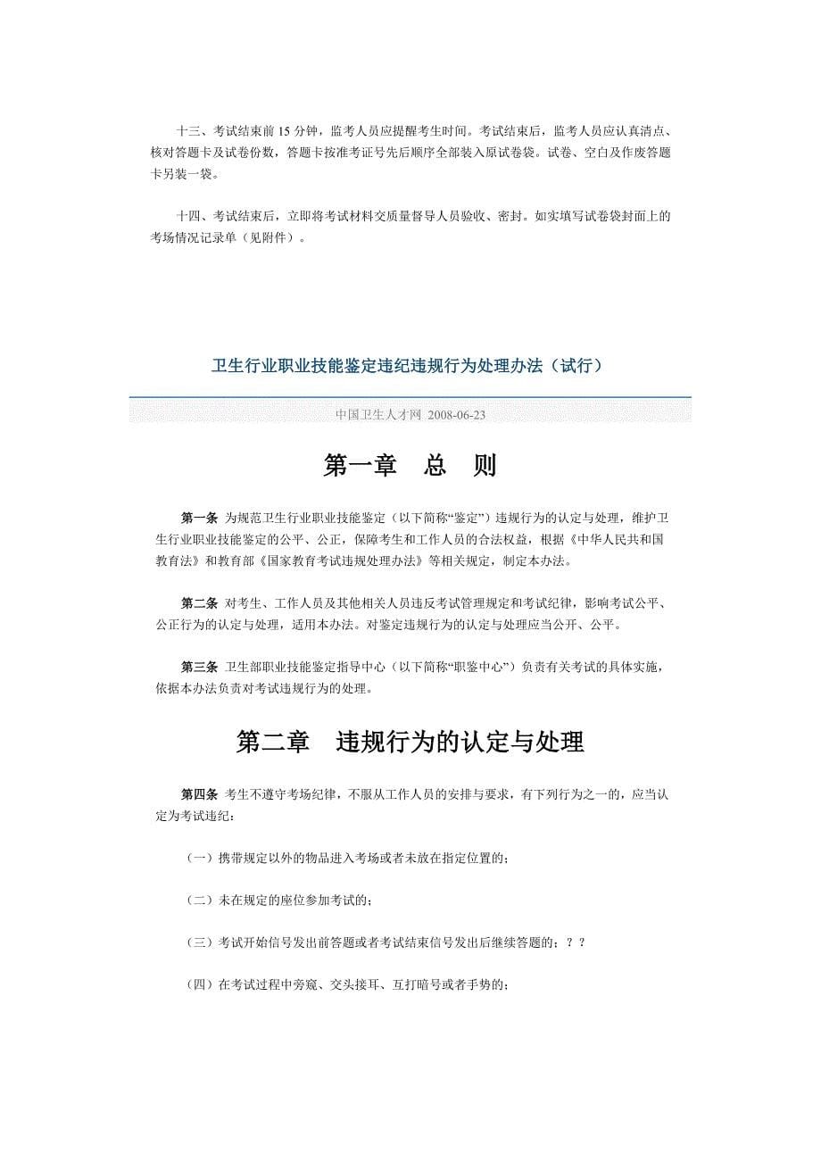 助听器验配师国家职业资格鉴定试点工作实施方案.doc_第5页