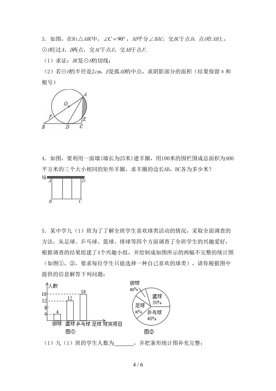 2022年部编人教版九年级数学上册期末试卷(完美版).doc_第4页