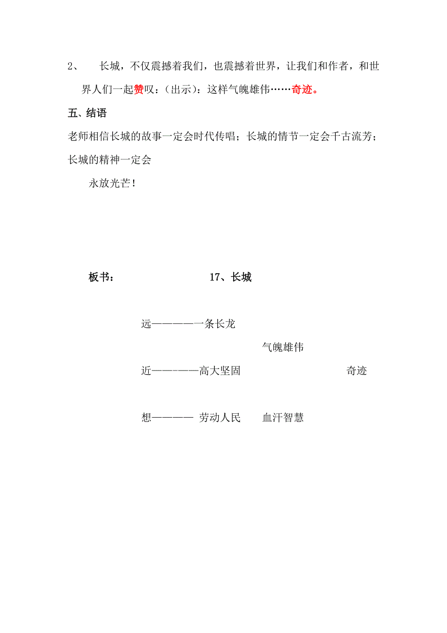 《长城》第二课时教学设计-马倩倩.doc_第5页