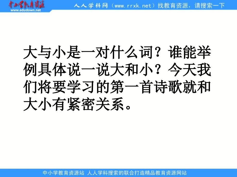 湘教版四年级语文上册14童诗两首ppt课件_第3页