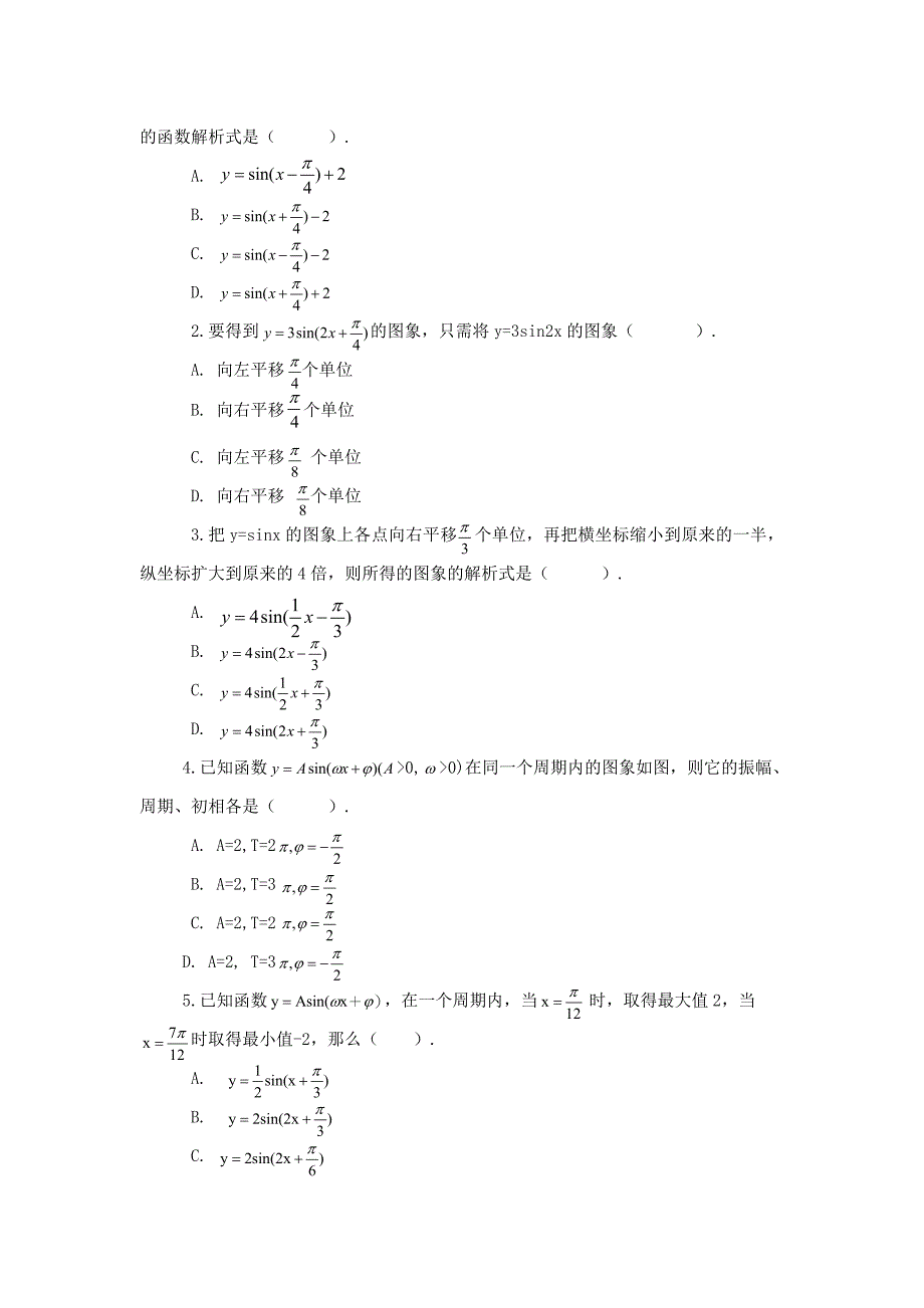 【最新】人教A版数学必修4：1.5函数y=Asin(wx@)的图象学案_第2页