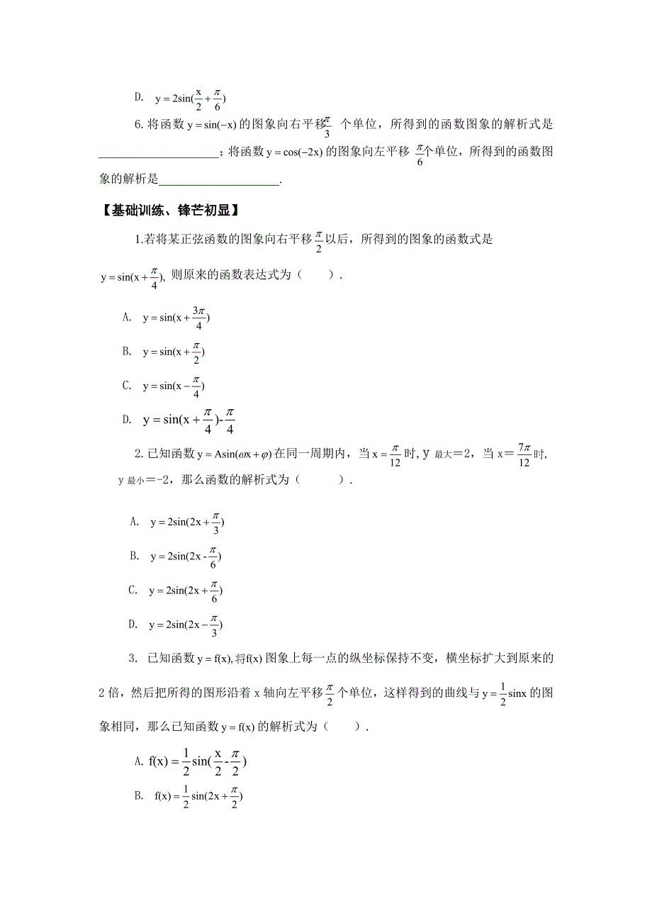 【最新】人教A版数学必修4：1.5函数y=Asin(wx@)的图象学案_第3页