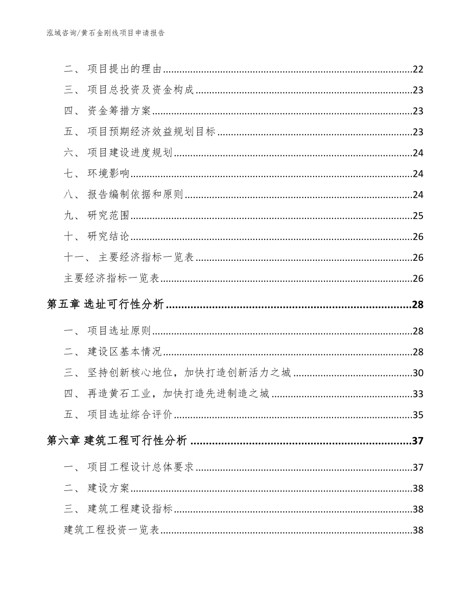 黄石金刚线项目申请报告_第2页