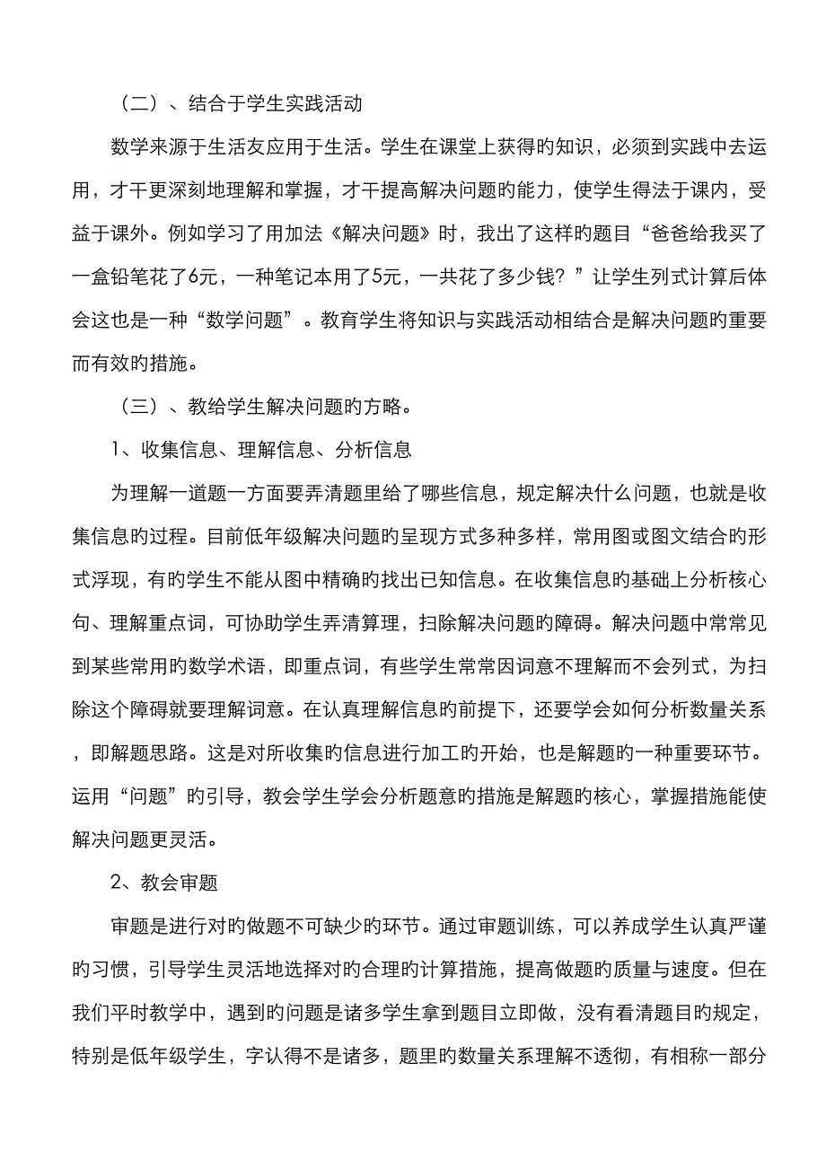 谈小学数学低年级解决问题的方法和策略_第3页