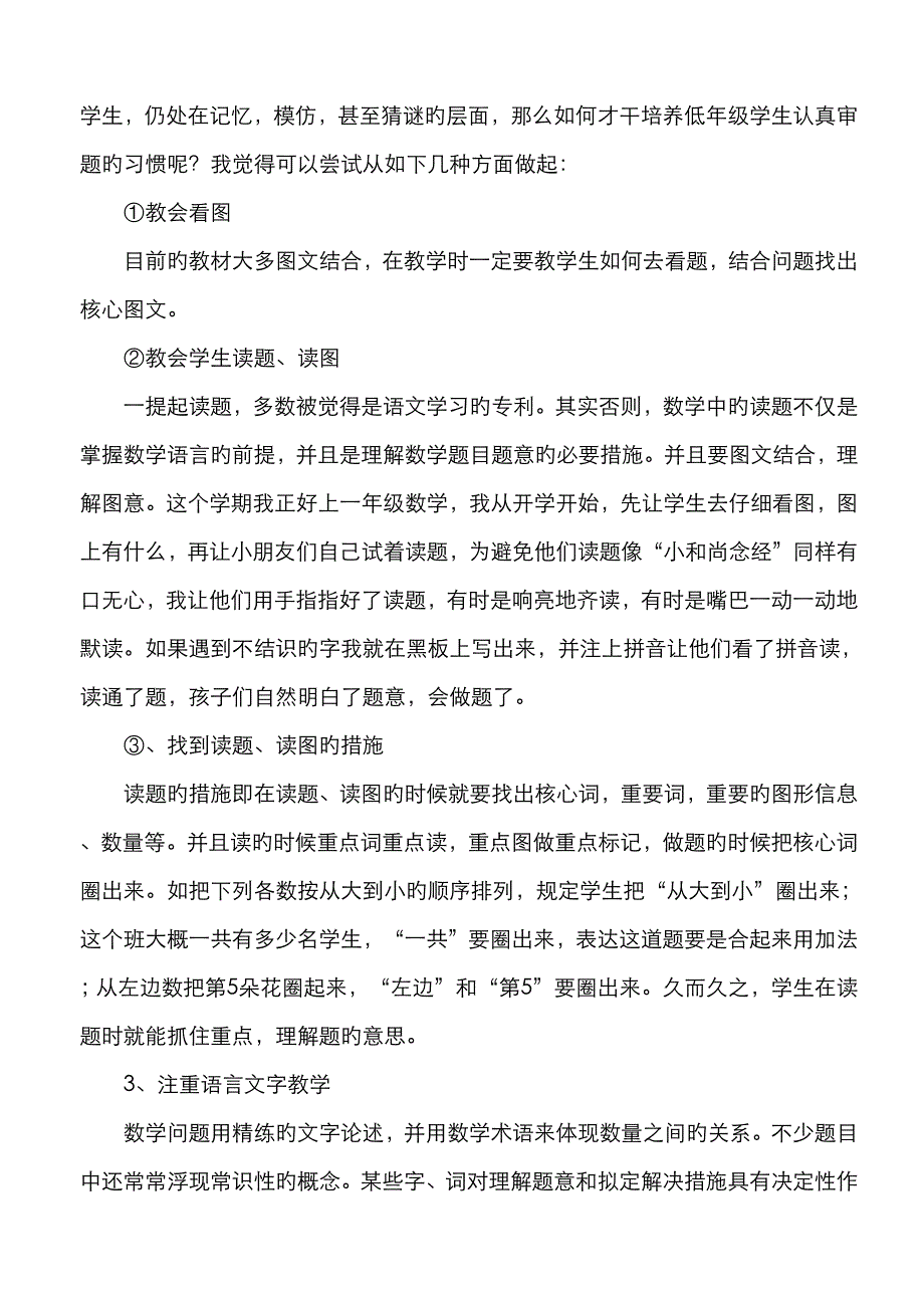 谈小学数学低年级解决问题的方法和策略_第4页