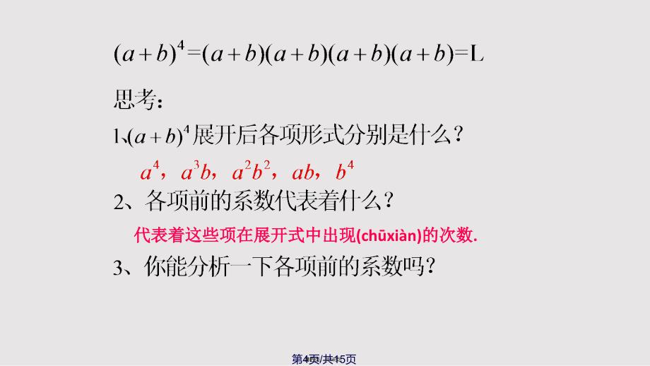 131二项式定理实用教案_第4页