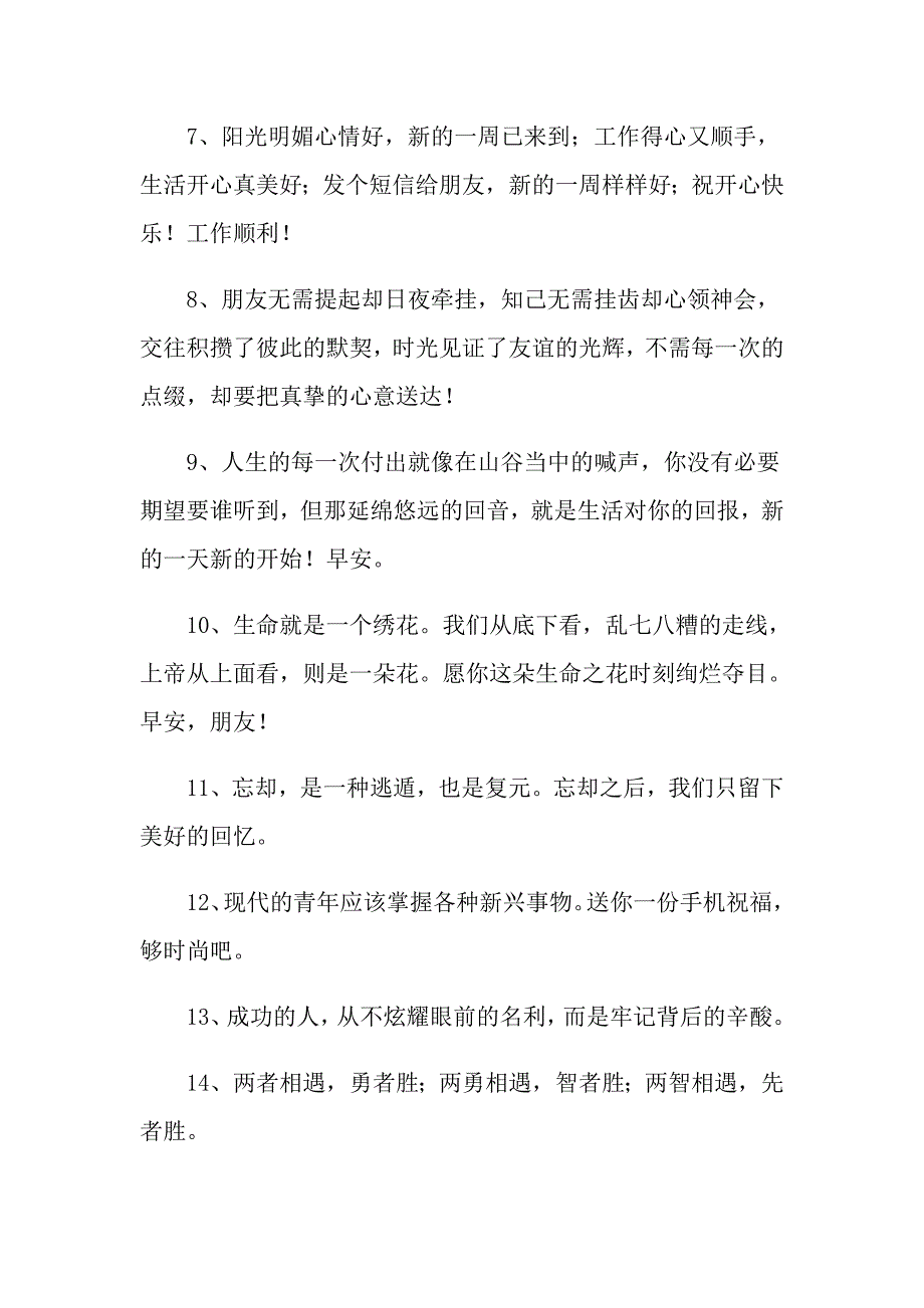 高情商早安问候方式_第2页