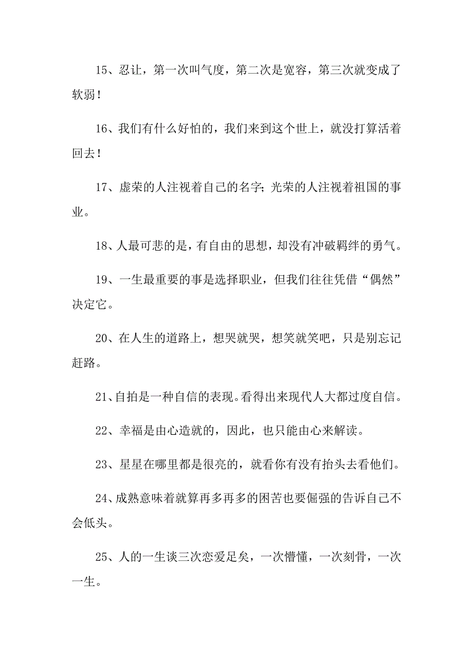 高情商早安问候方式_第3页