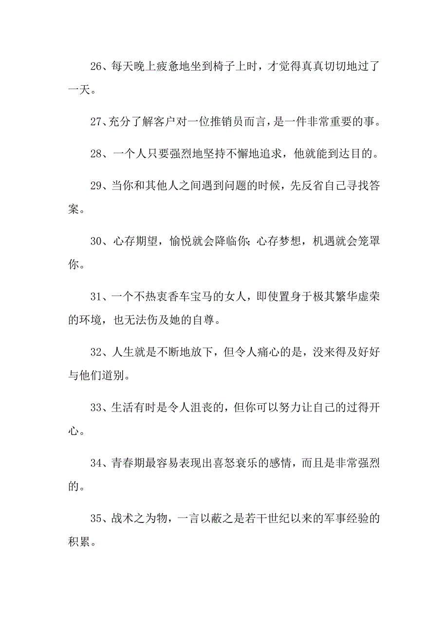 高情商早安问候方式_第4页