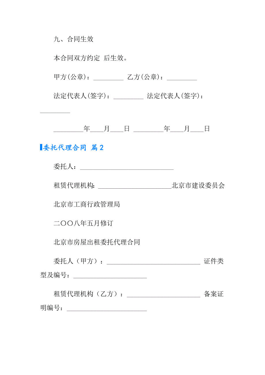 2022年委托代理合同模板汇编五篇_第3页