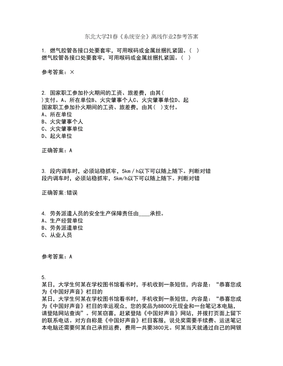 东北大学21春《系统安全》离线作业2参考答案41_第1页