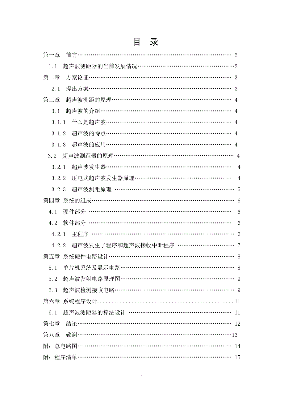 【毕业设计】超声波测距器的设计.doc_第2页