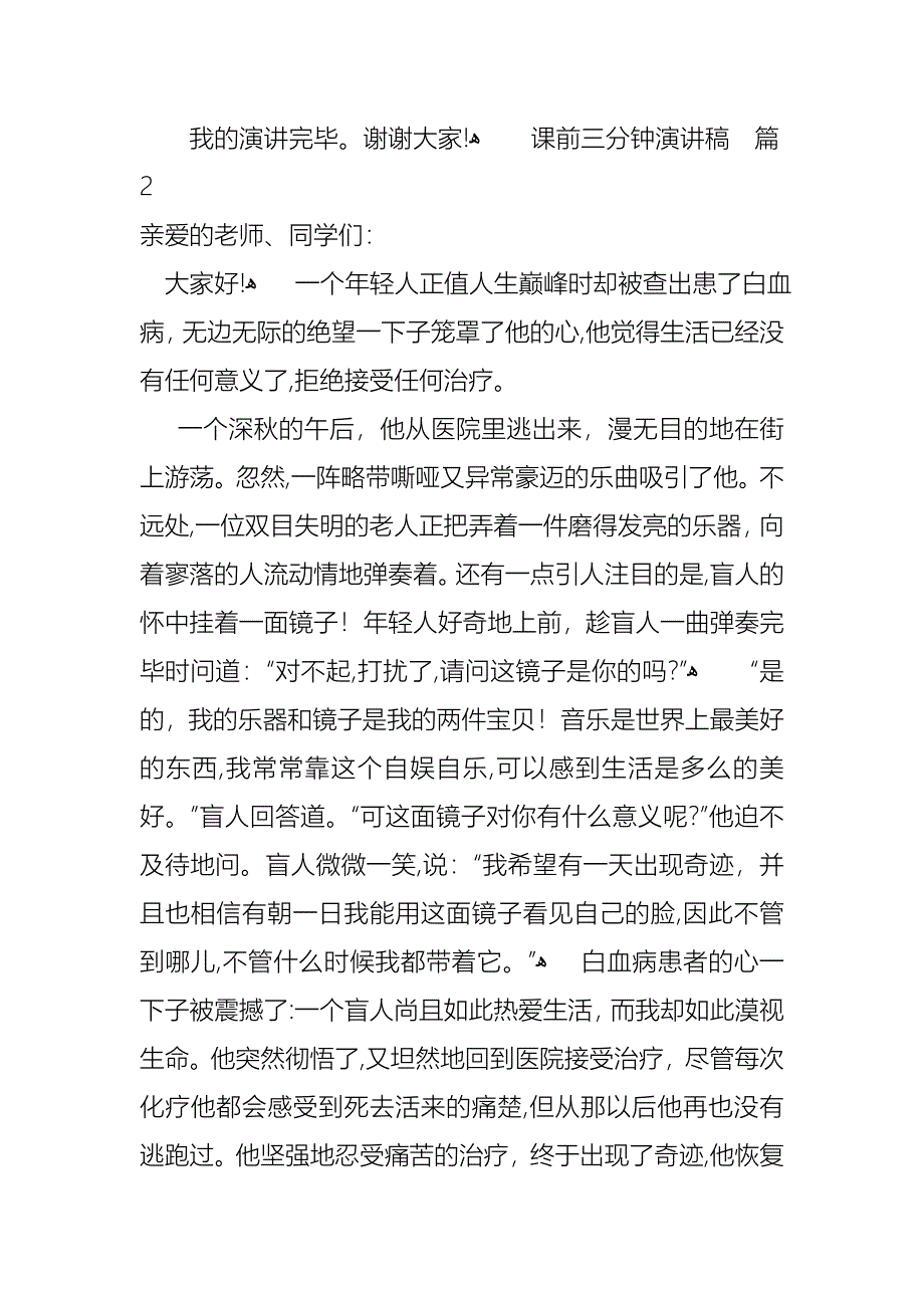 关于课前三分钟演讲稿模板合集九篇_第3页