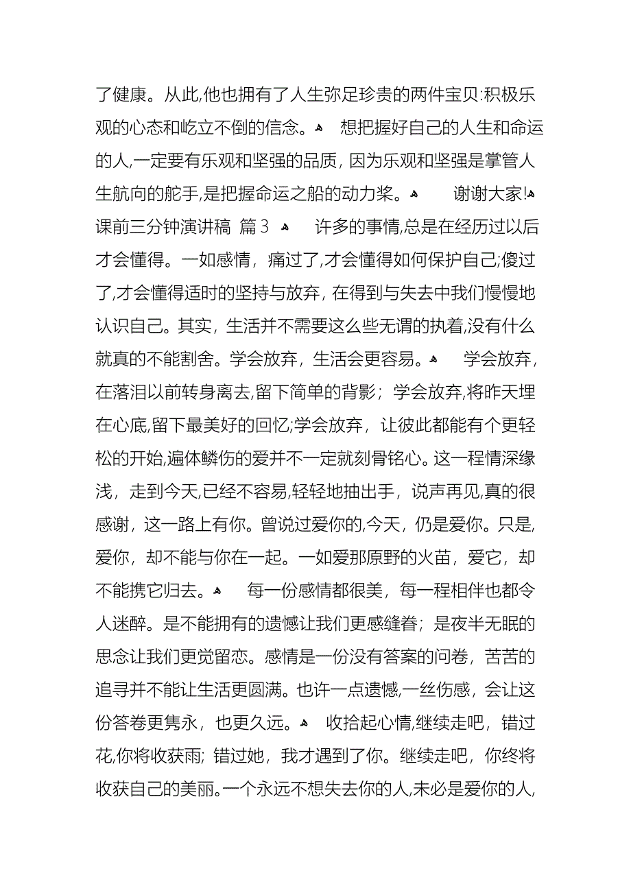 关于课前三分钟演讲稿模板合集九篇_第4页