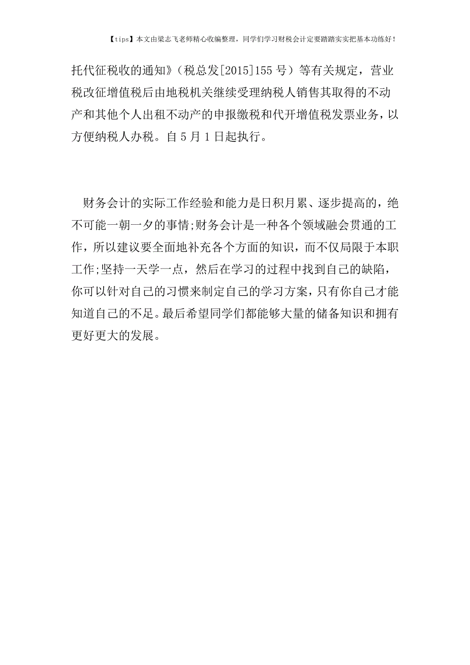 财税实务营改增纳税人需要特别注意的事项.doc_第3页