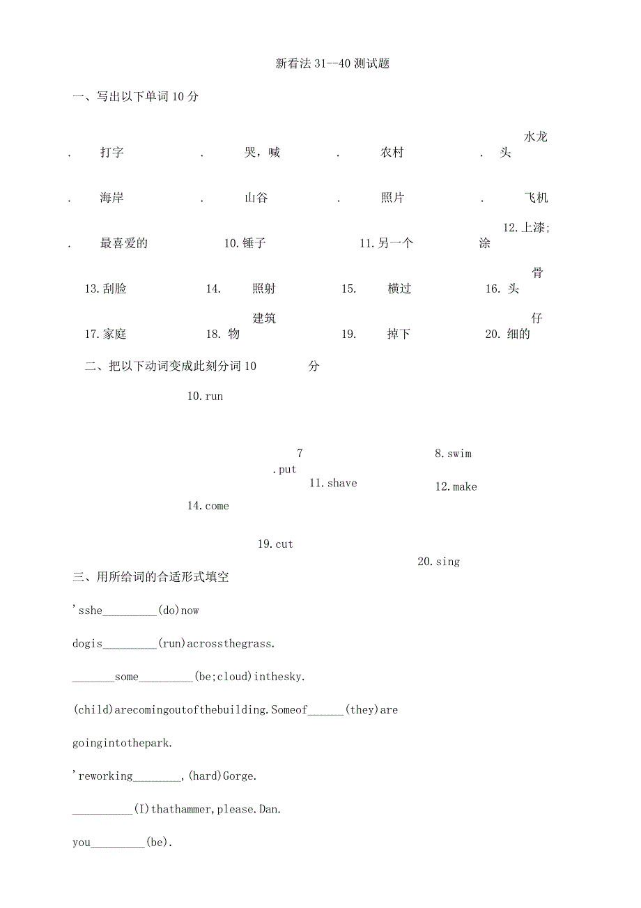 新概念第一册3040复习计划练学习习题.docx_第1页