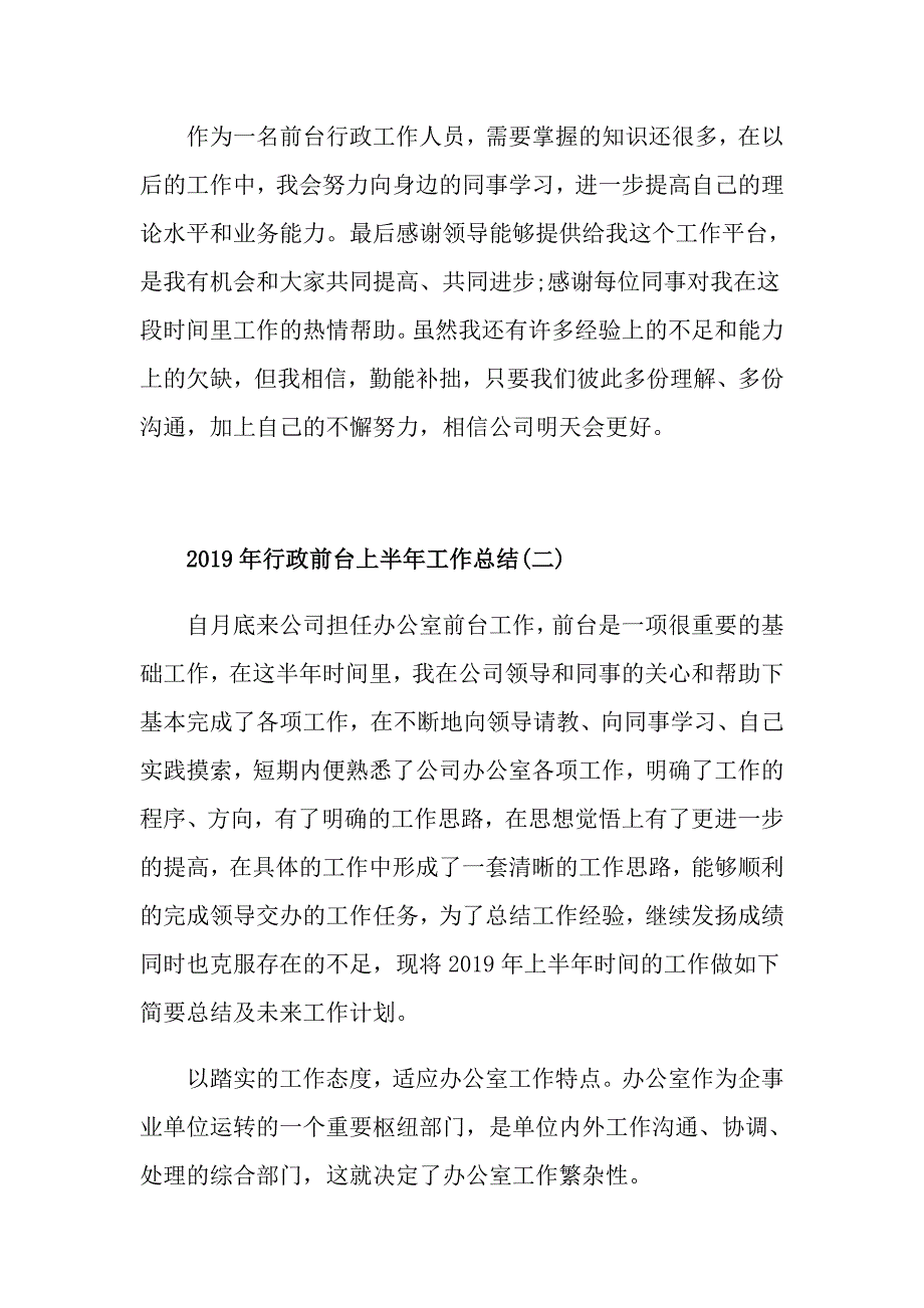 行政前台上半年工作总结_第3页