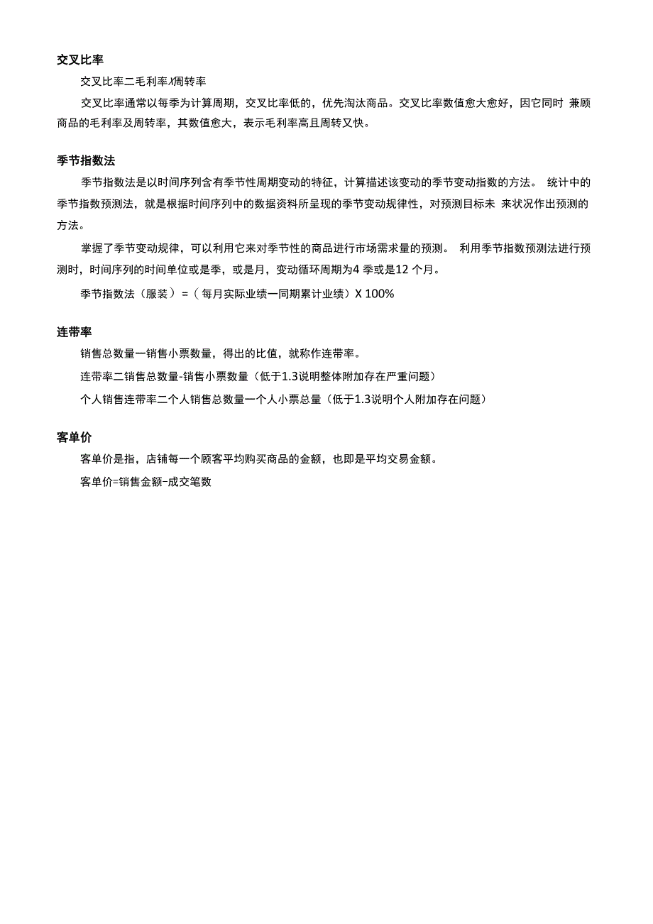 电商常用计算公式_第3页