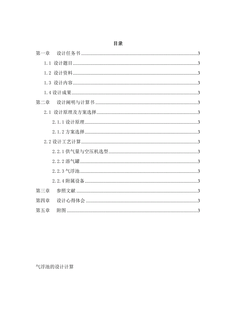 气浮池设计-详细_第1页