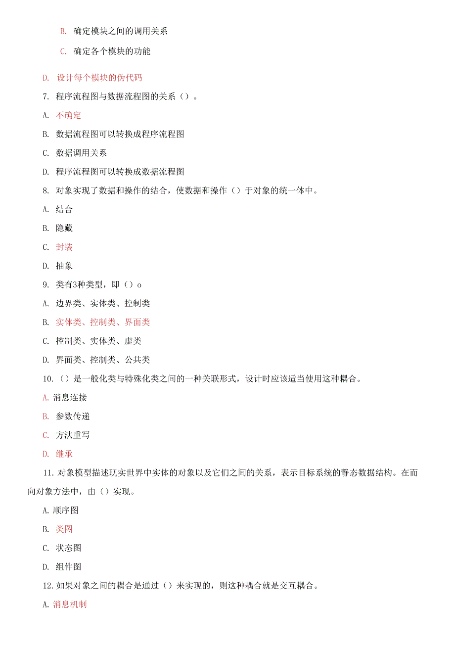 2021国家开放大学电大本科《软件工程》期末试题及答案.docx_第2页