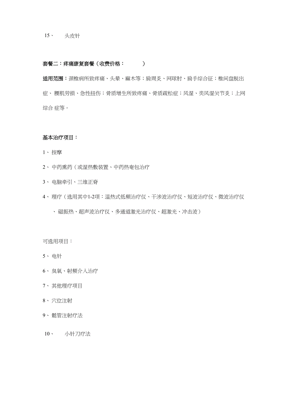 康复医学科治疗范围收费_第3页