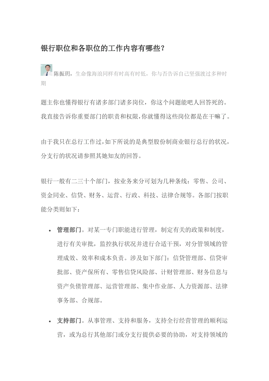 银行岗位分析_第1页