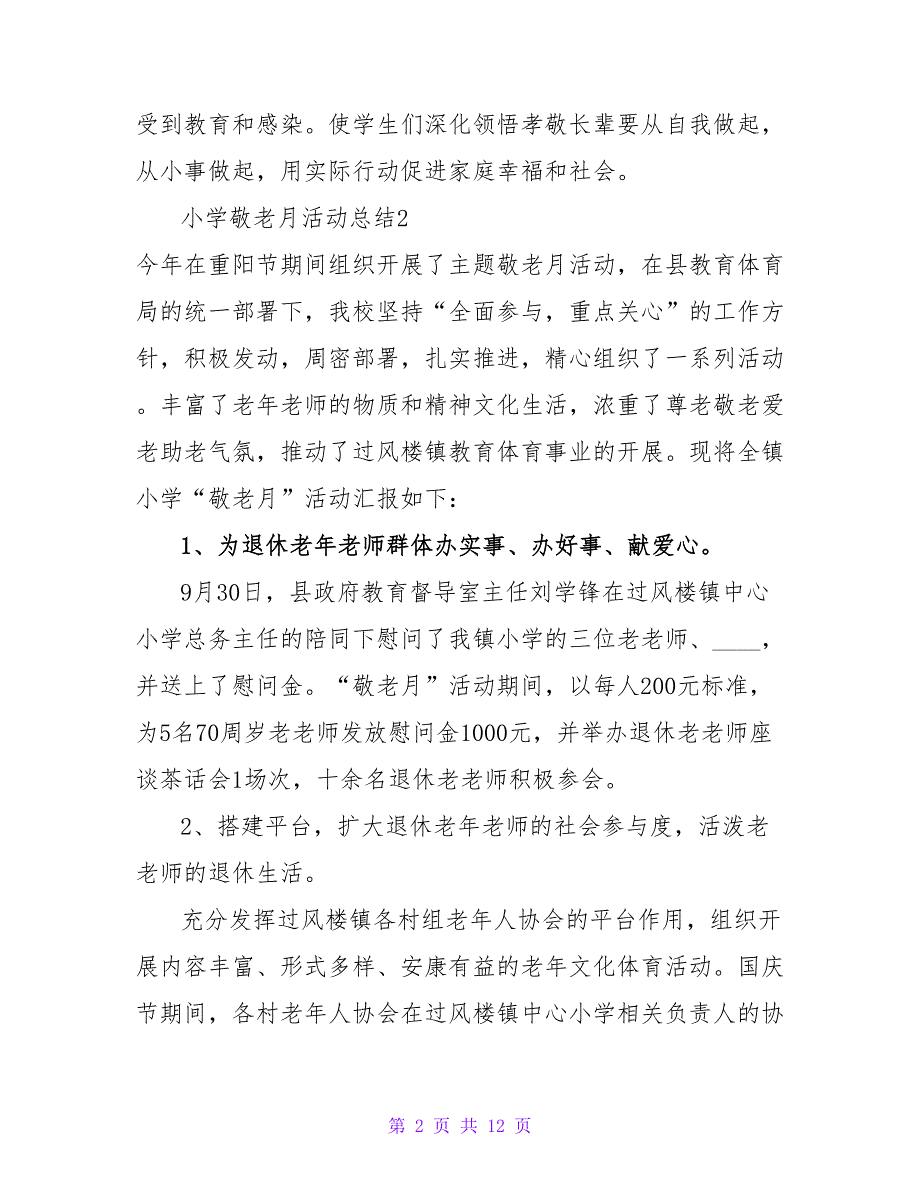 小学敬老月活动总结.doc_第2页