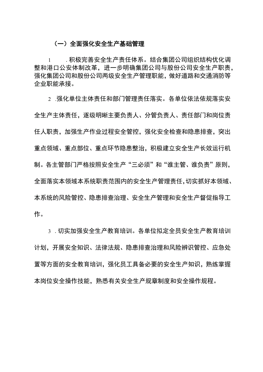 集团公司年度安全生产攻坚行动实施方案_第3页