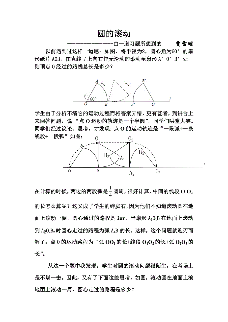 圆的滚动-副本(2)_第1页