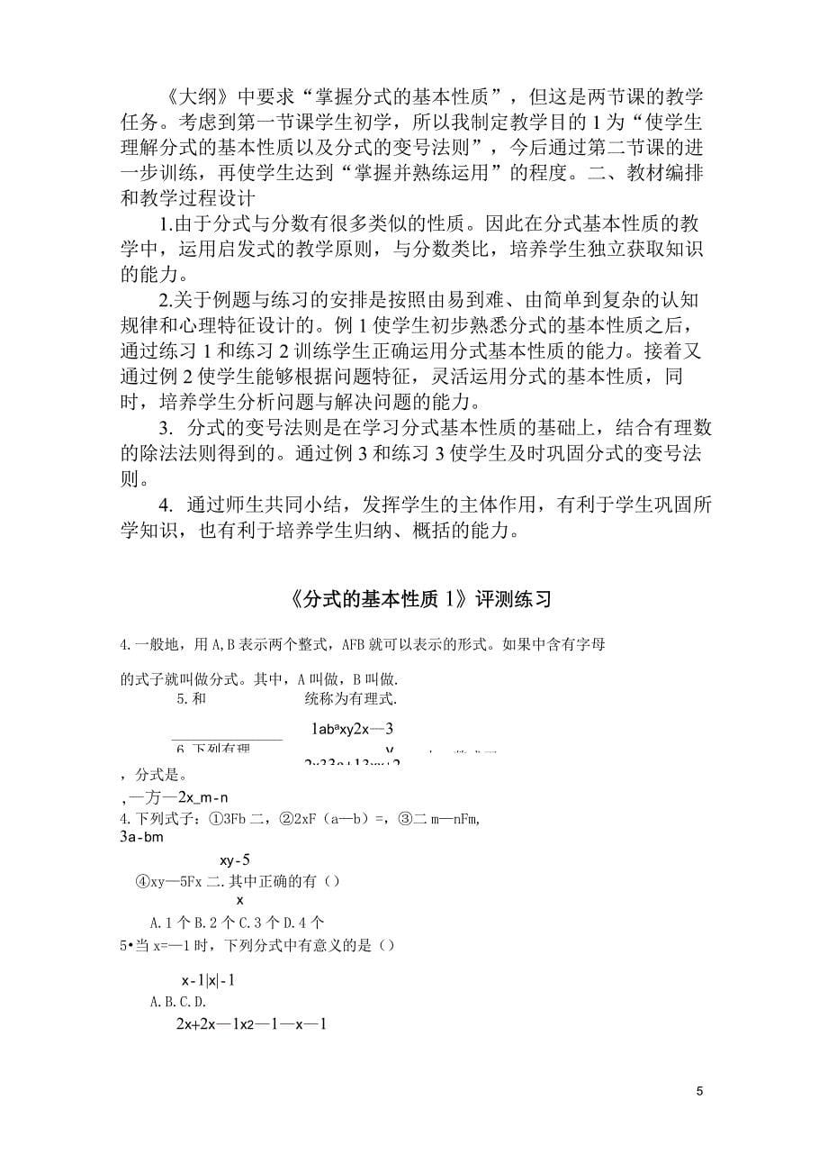 初中数学_分式的基本性质1教学设计学情分析教材分析课后反思_第5页