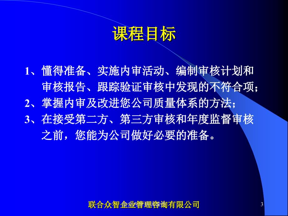 综合内审培训课件_第3页