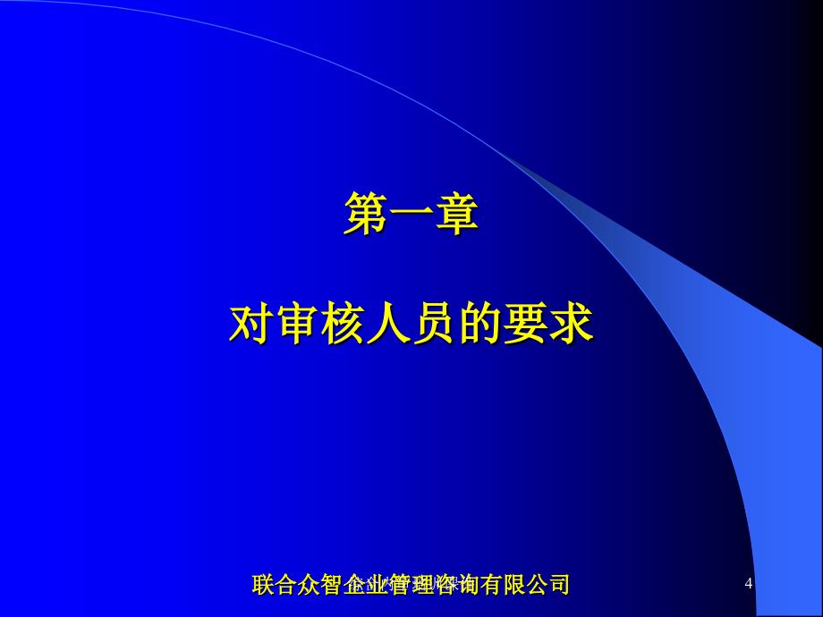 综合内审培训课件_第4页