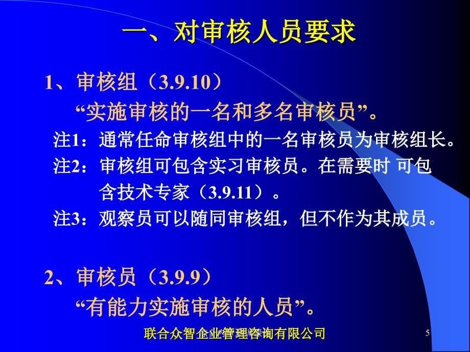 综合内审培训课件_第5页