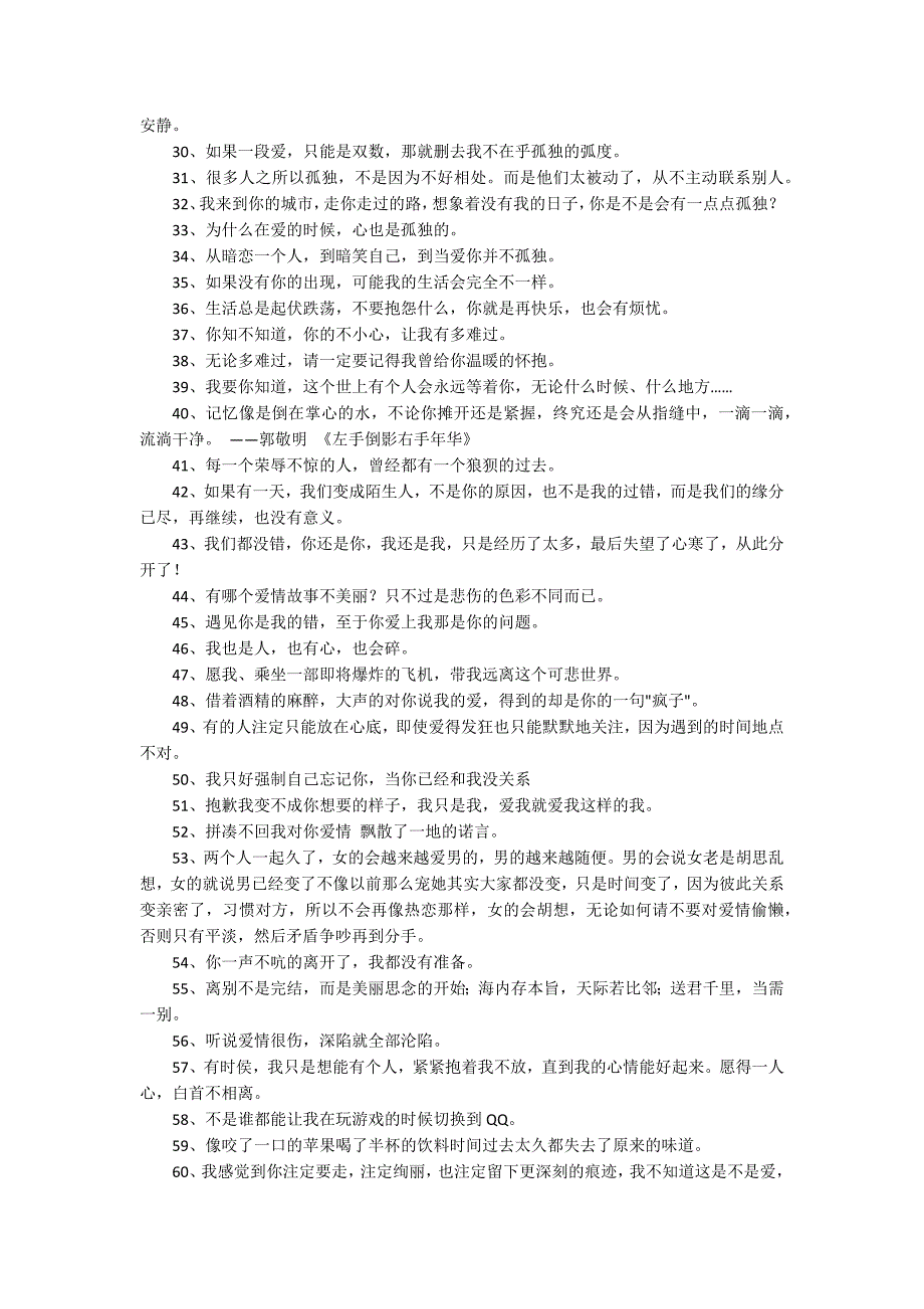 伤感的语录85条_第2页