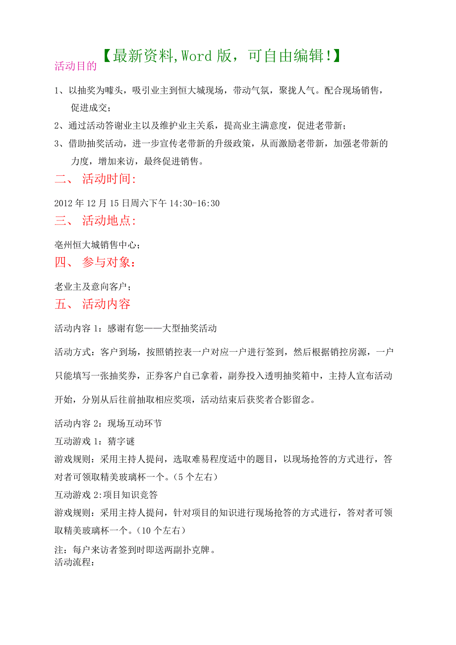 房地产营销感谢有您抽奖活动策划方案_第2页