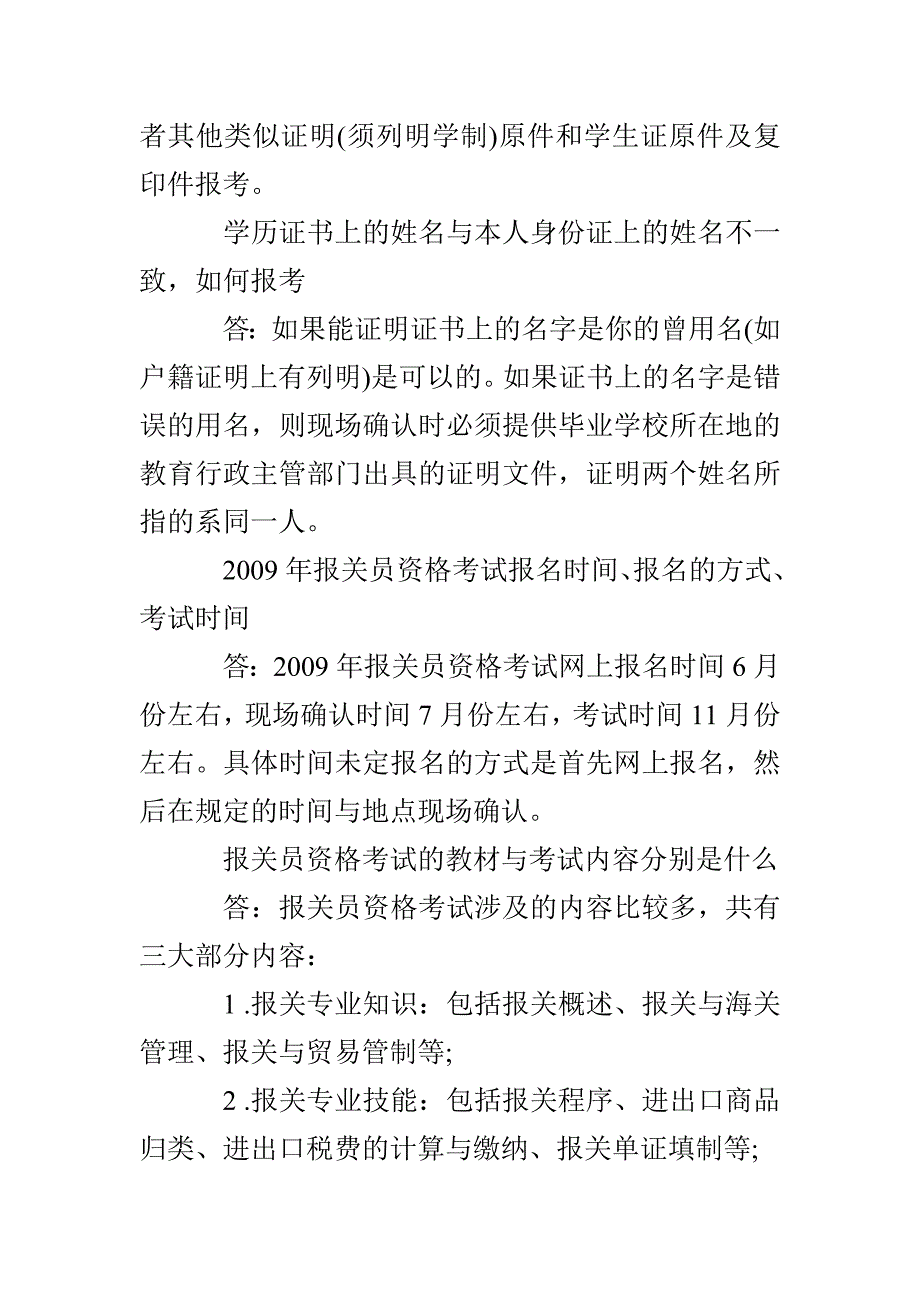 报关员资格考试常见问题_第3页