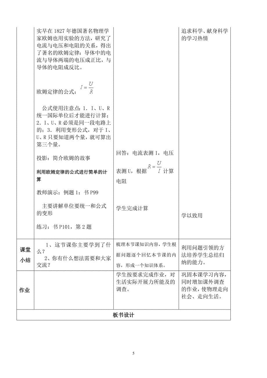 17-2 欧姆定律 教学设计.doc_第5页