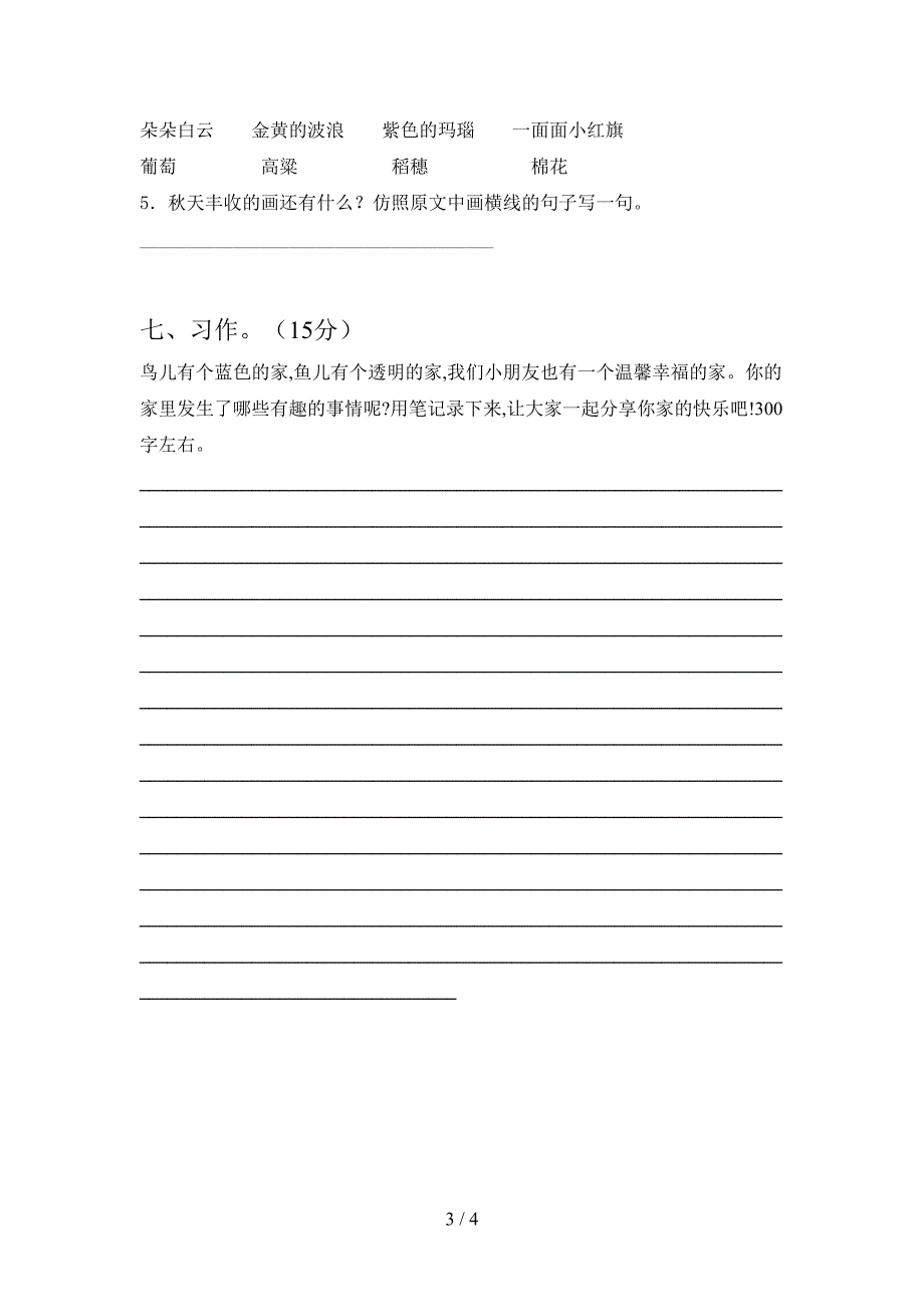 新语文版三年级语文下册第一次月考测试及答案.doc_第3页