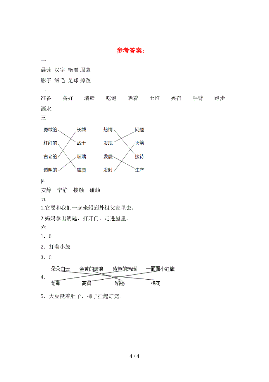 新语文版三年级语文下册第一次月考测试及答案.doc_第4页