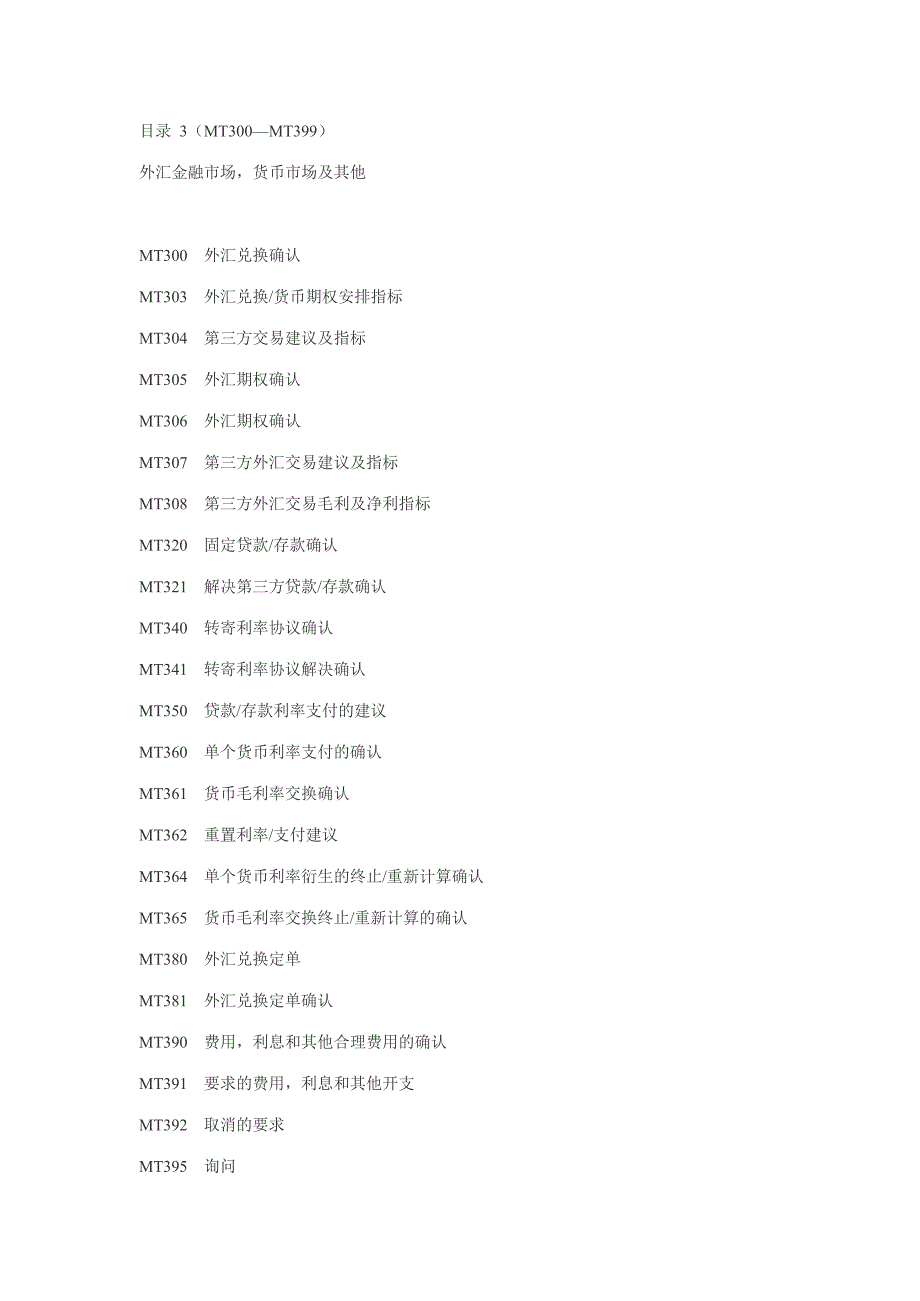 SWIFTMT业务代码大全(最新整理)_第3页