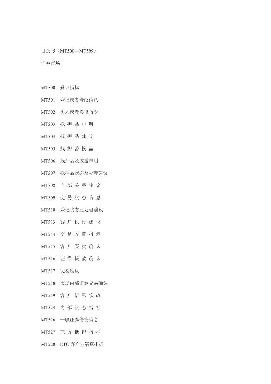 SWIFTMT业务代码大全(最新整理)_第5页