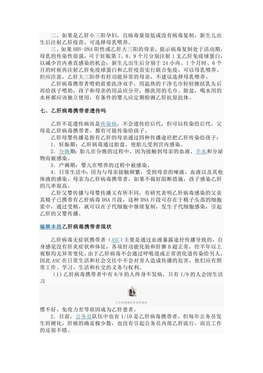 转载乙肝病毒携带者定义_第5页