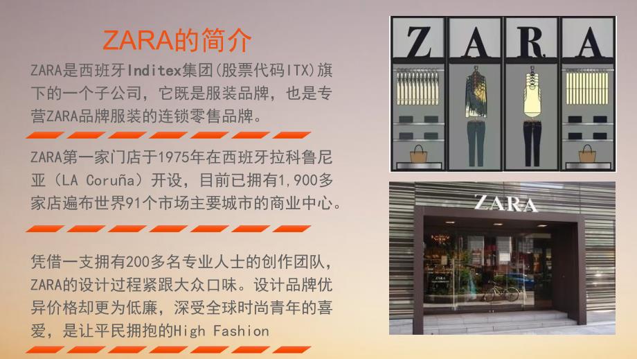 zara国际市场营销策略汇总初稿_第3页