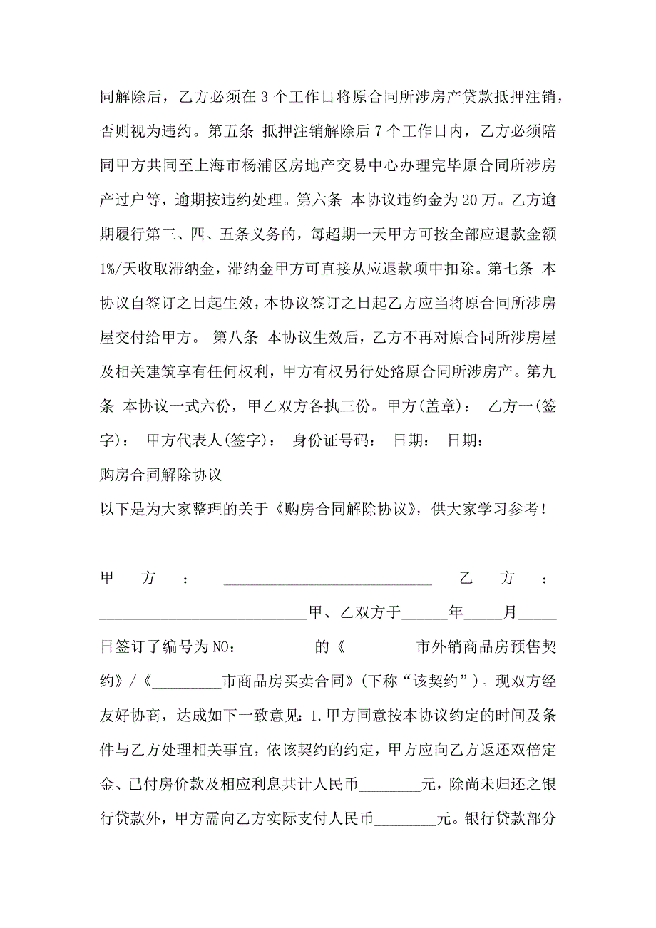 购房合同解除协议_第4页