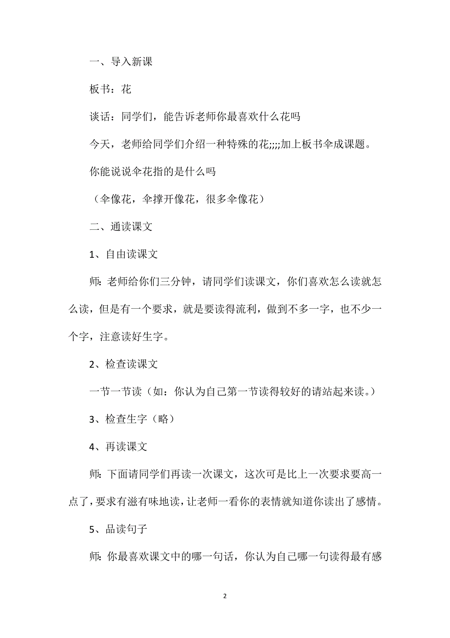 小学二年级语文教案——《伞花》第一课时教学设计之一.doc_第2页