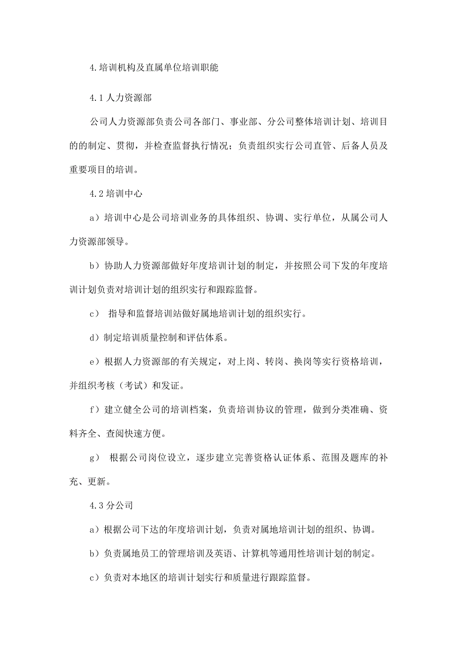 油田公司员工培训管理规定_第4页